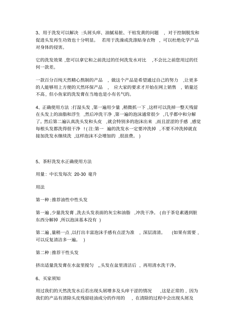 小渔家洗发膏_第3页