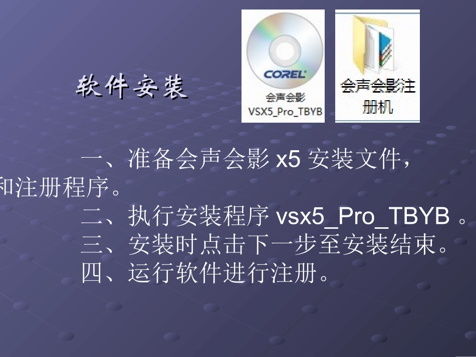 会声会影的使用_第3页