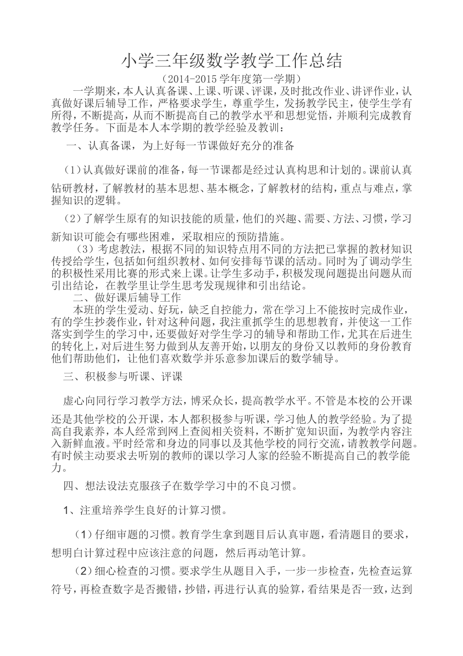 小学三年级数学教学工作总结_第1页