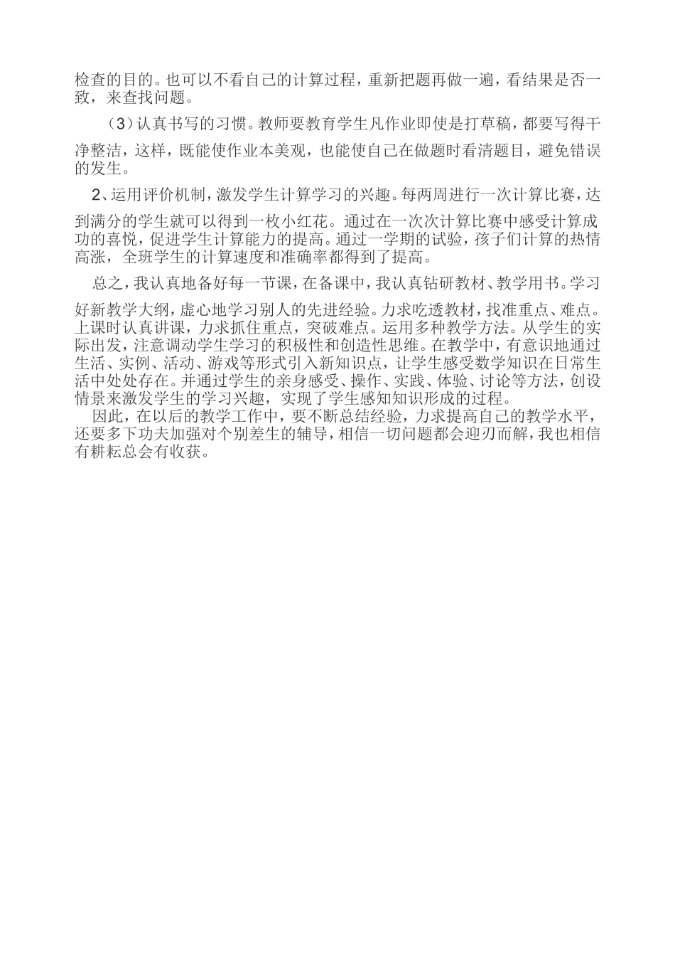 小学三年级数学教学工作总结_第2页