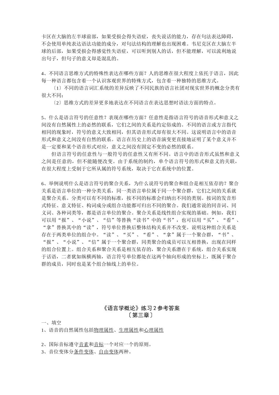 语言学概论-试题及答案_第2页