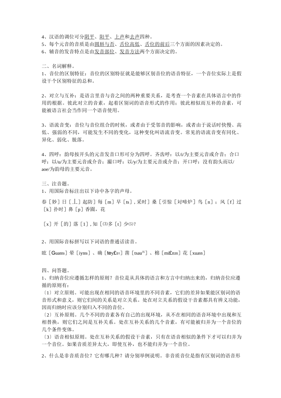 语言学概论-试题及答案_第3页