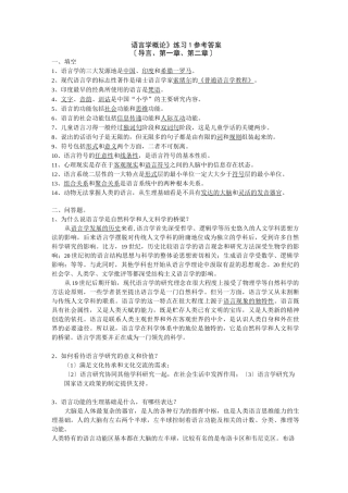 语言学概论-试题及答案