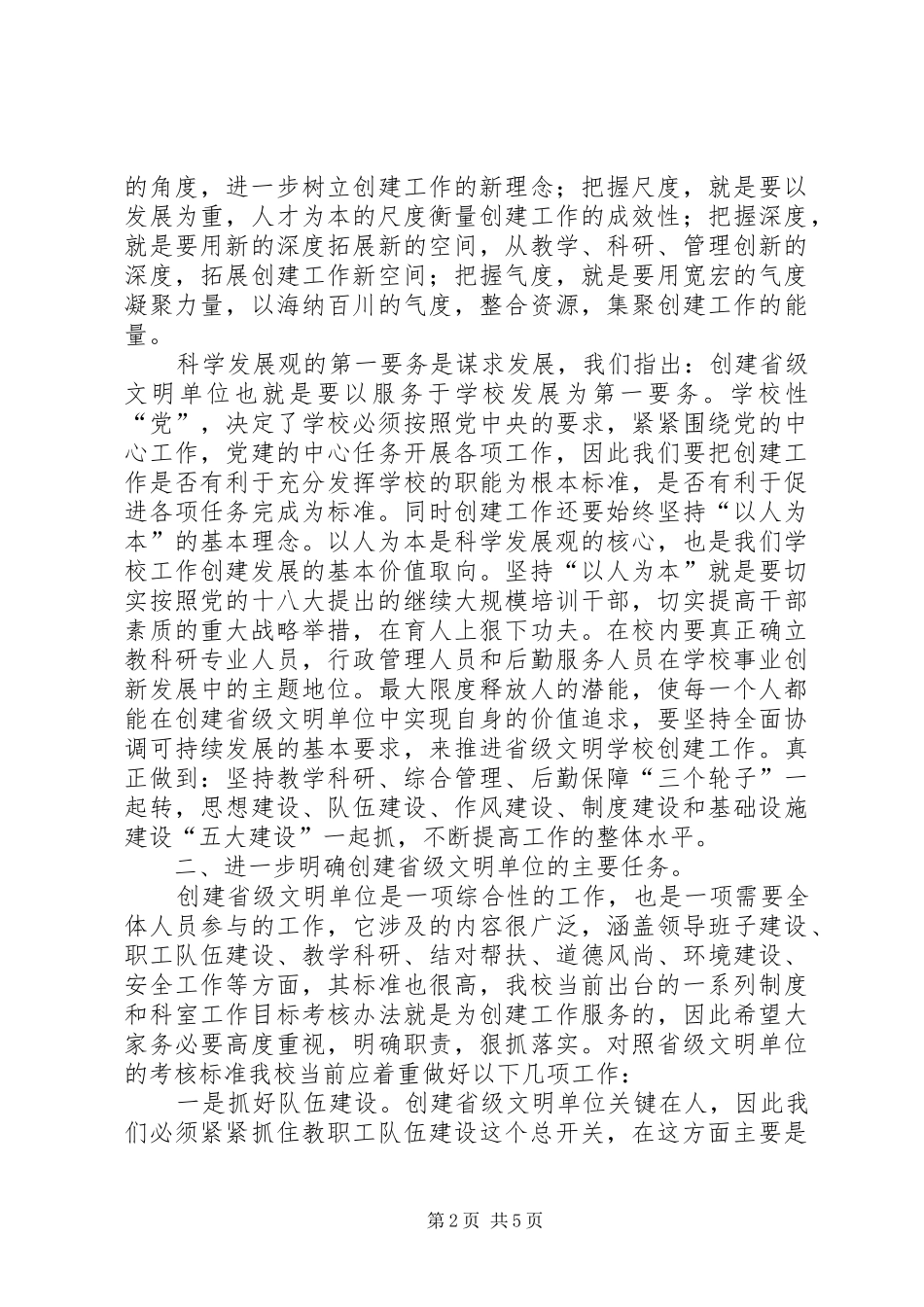 在创省级文明单位动员大会上的讲话发言_第2页