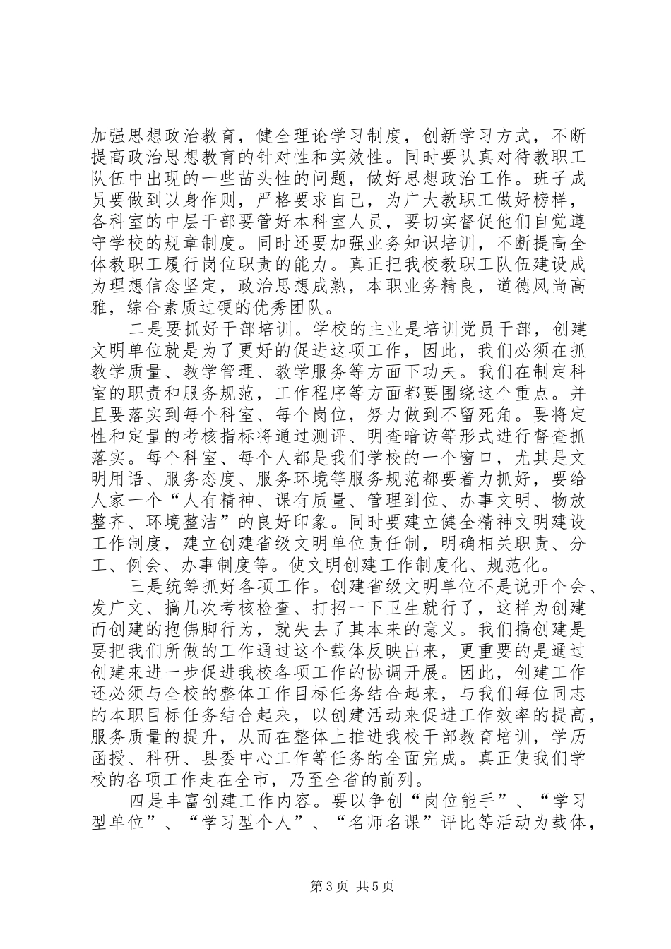 在创省级文明单位动员大会上的讲话发言_第3页