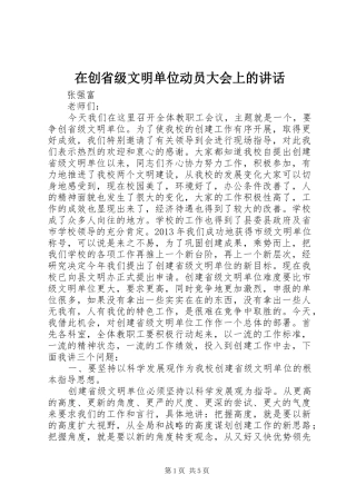 在创省级文明单位动员大会上的讲话发言