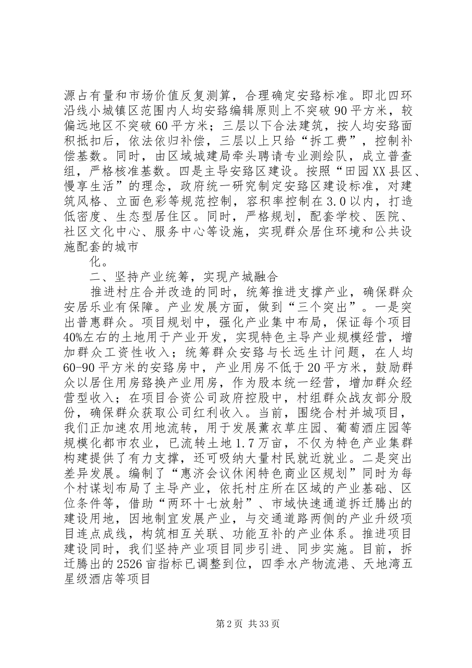 市新型城镇化合村并城领导讲话发言[精选五篇]_第2页