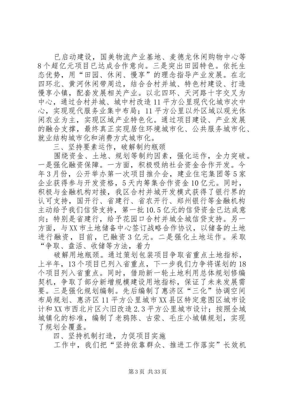 市新型城镇化合村并城领导讲话发言[精选五篇]_第3页