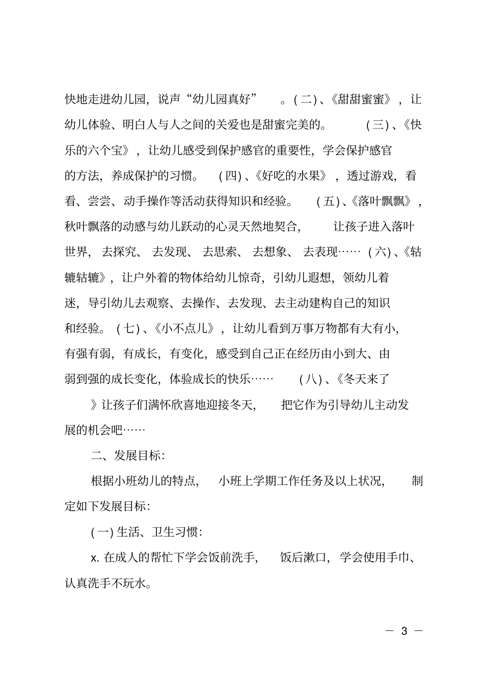 小班下学期班务工作计划2019_第3页