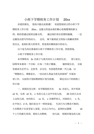 小班下学期班务工作计划2019