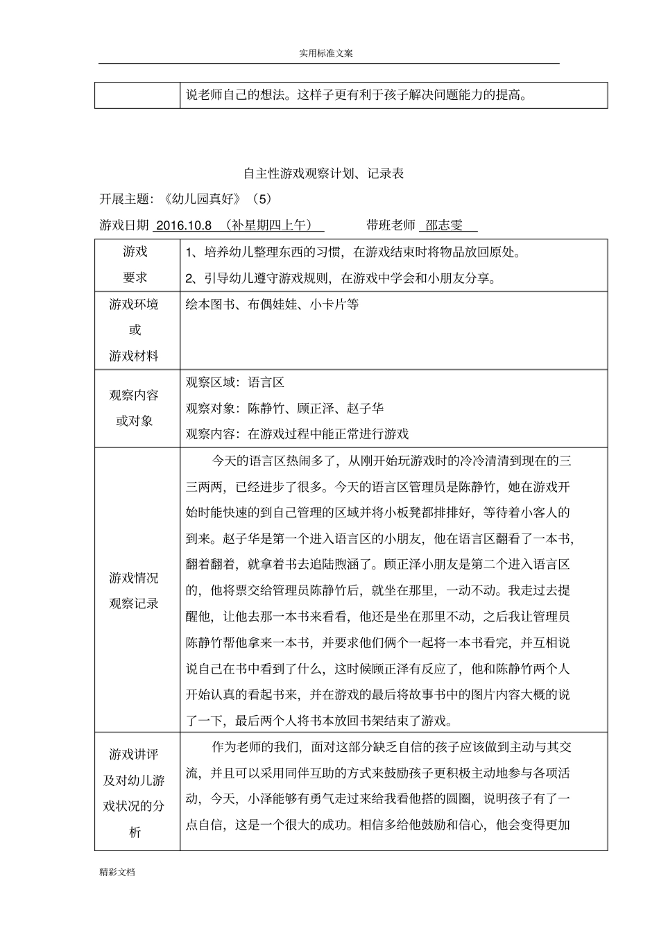 小班上学期自主性游戏观察记录_第2页