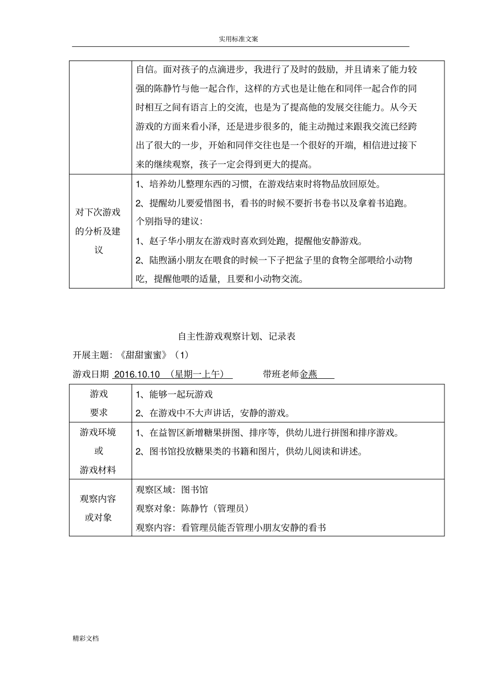 小班上学期自主性游戏观察记录_第3页