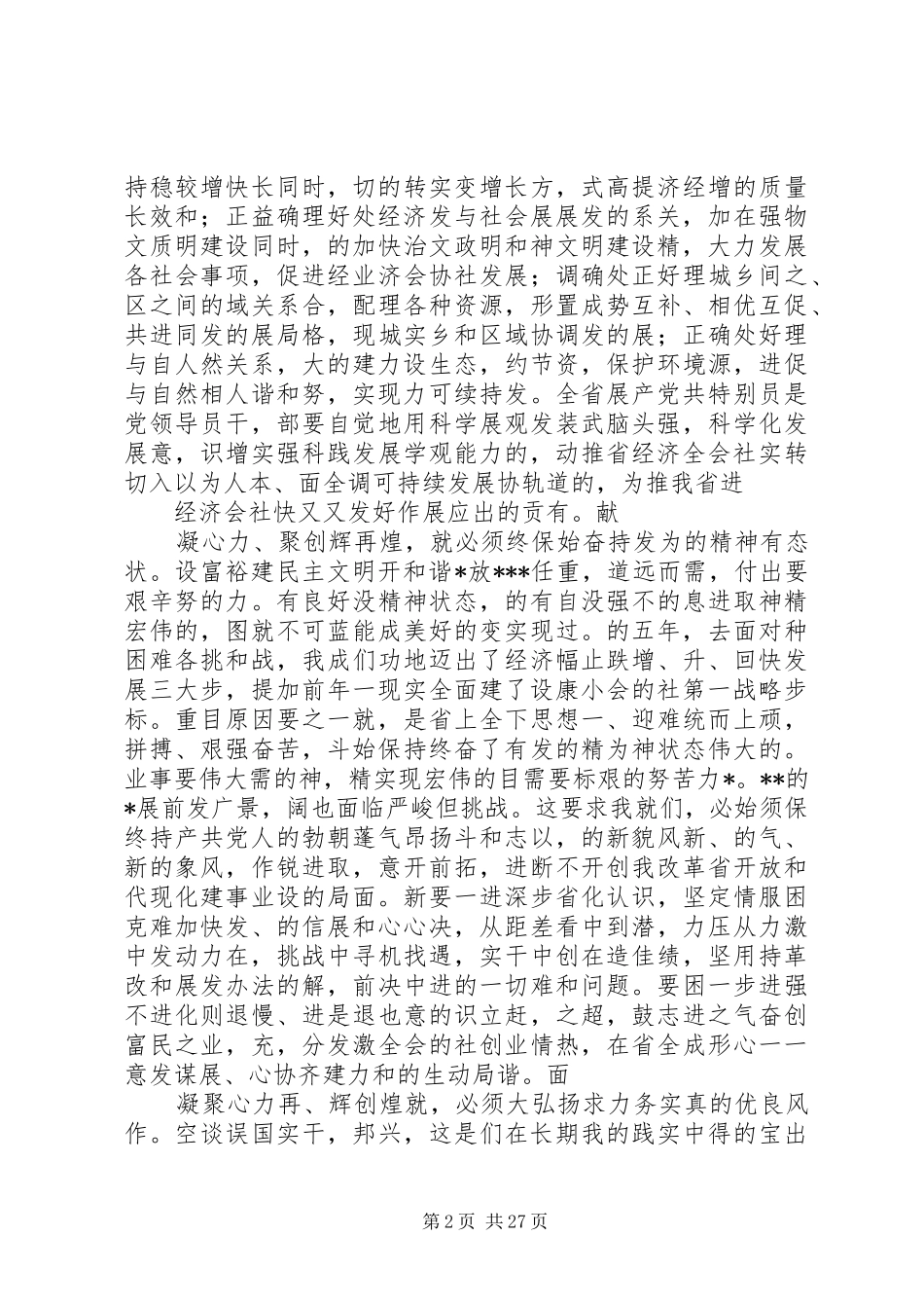 党代会闭幕讲话发言_第2页