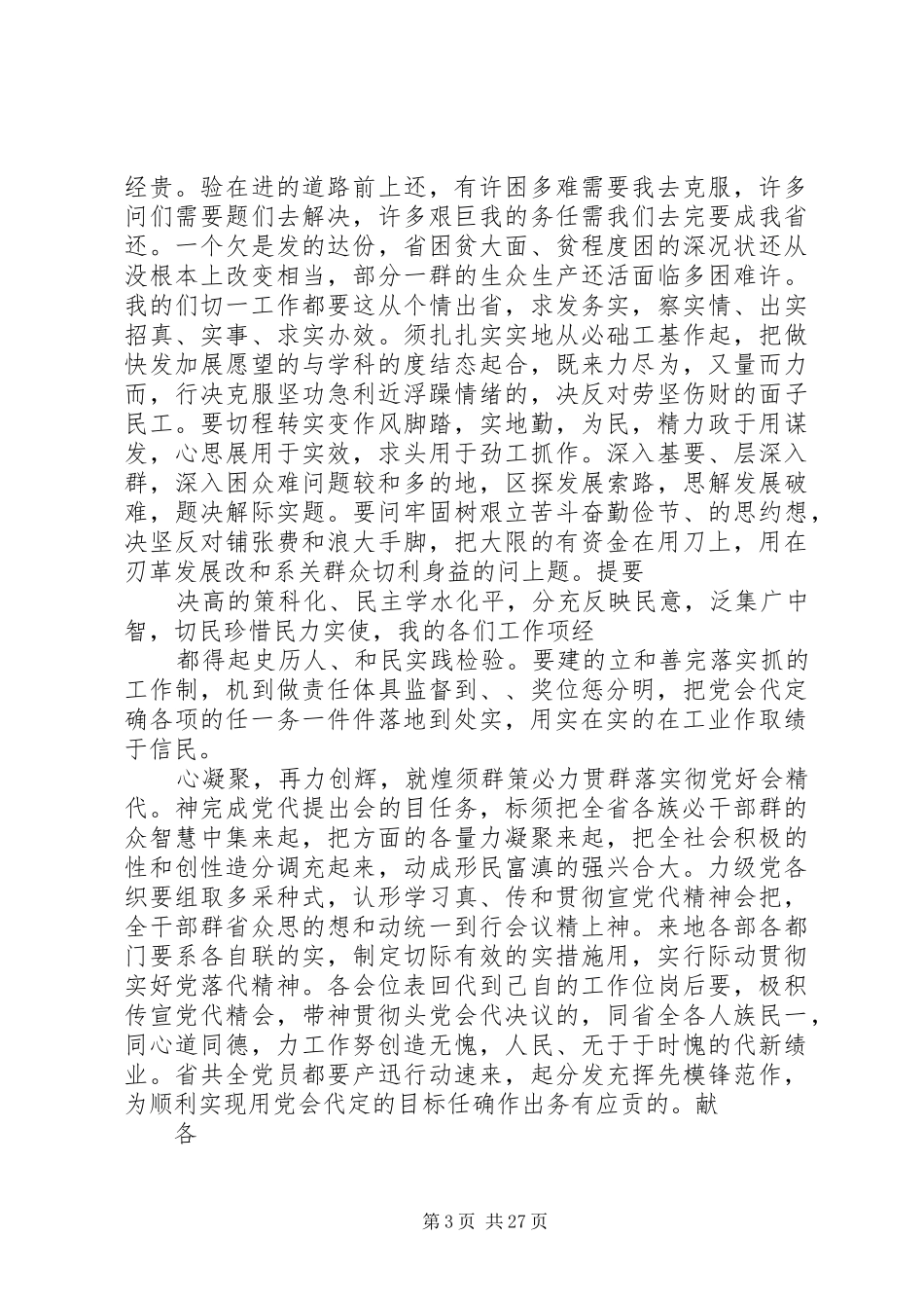 党代会闭幕讲话发言_第3页