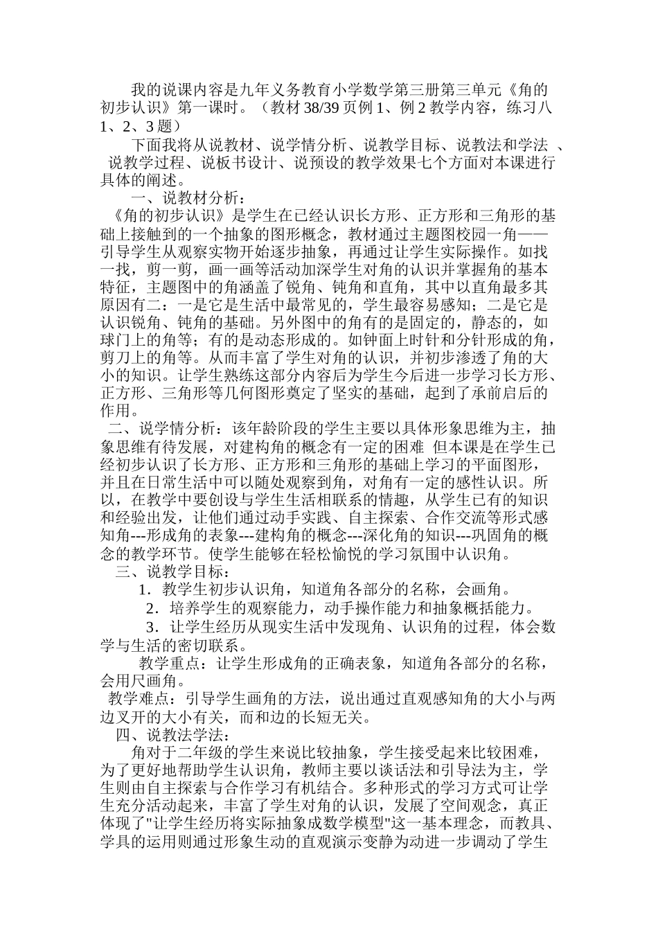 人教版二年级数学上册《角的初步认识》说课稿_第2页