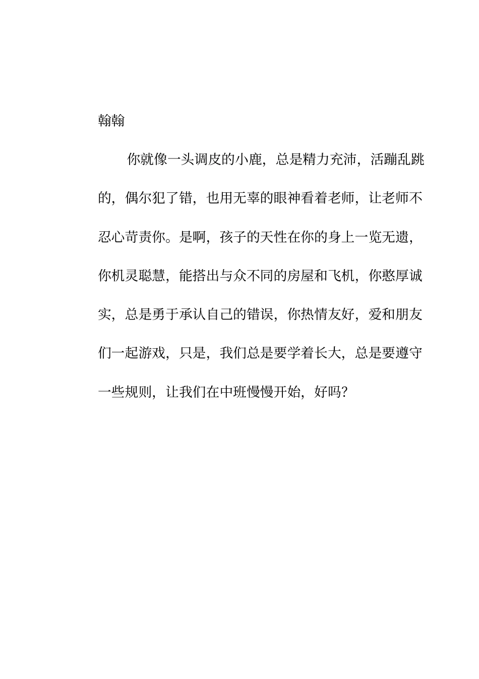 小班下学期评语正式的综述_第1页