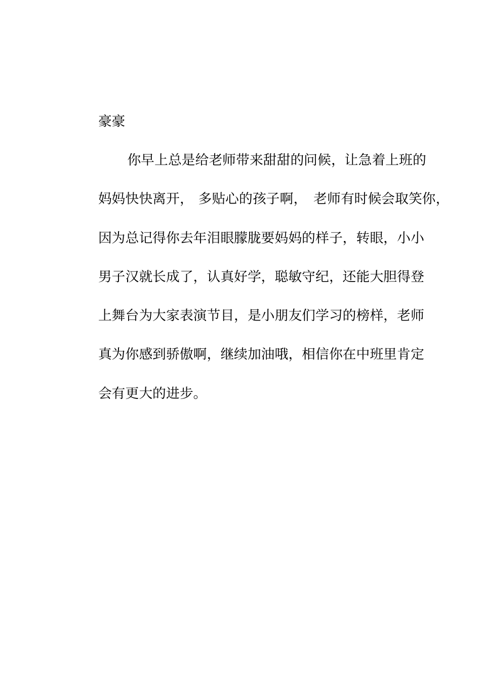 小班下学期评语正式的综述_第2页