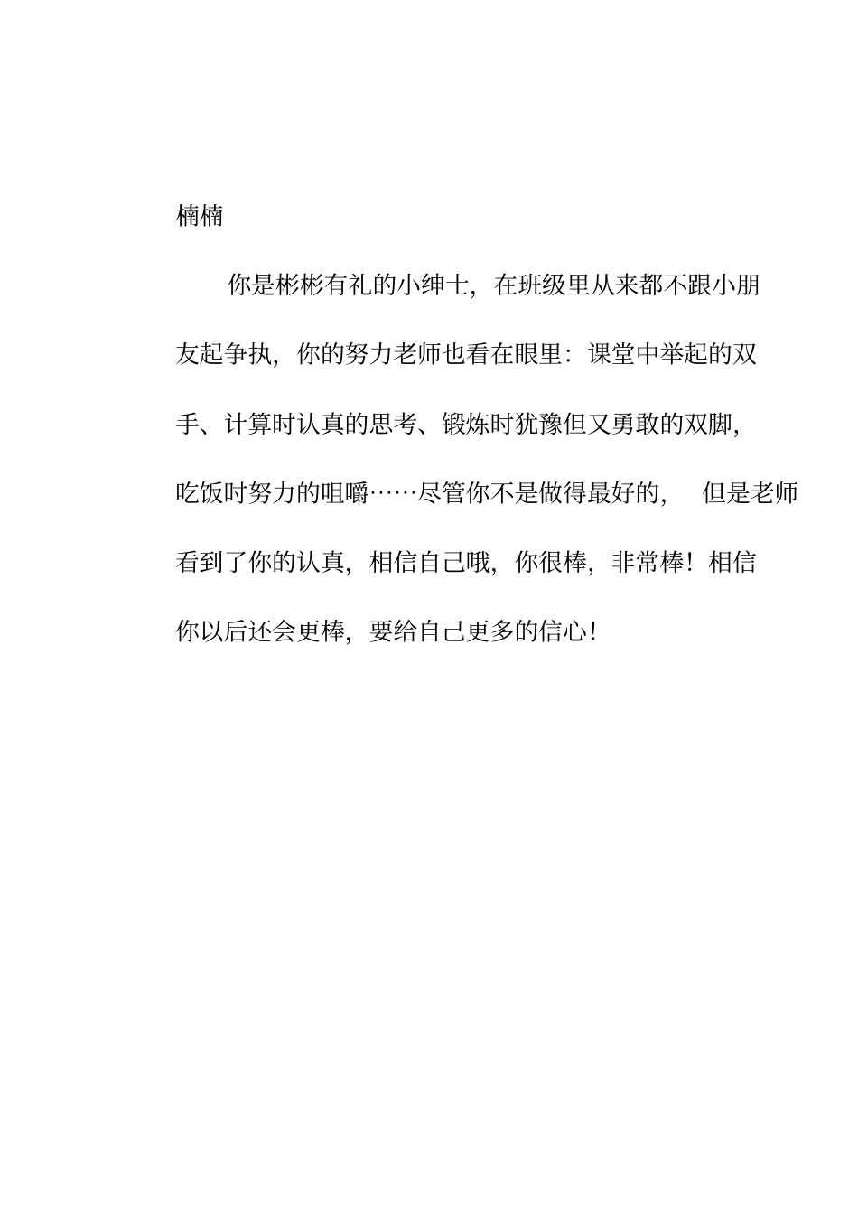 小班下学期评语正式的综述_第3页