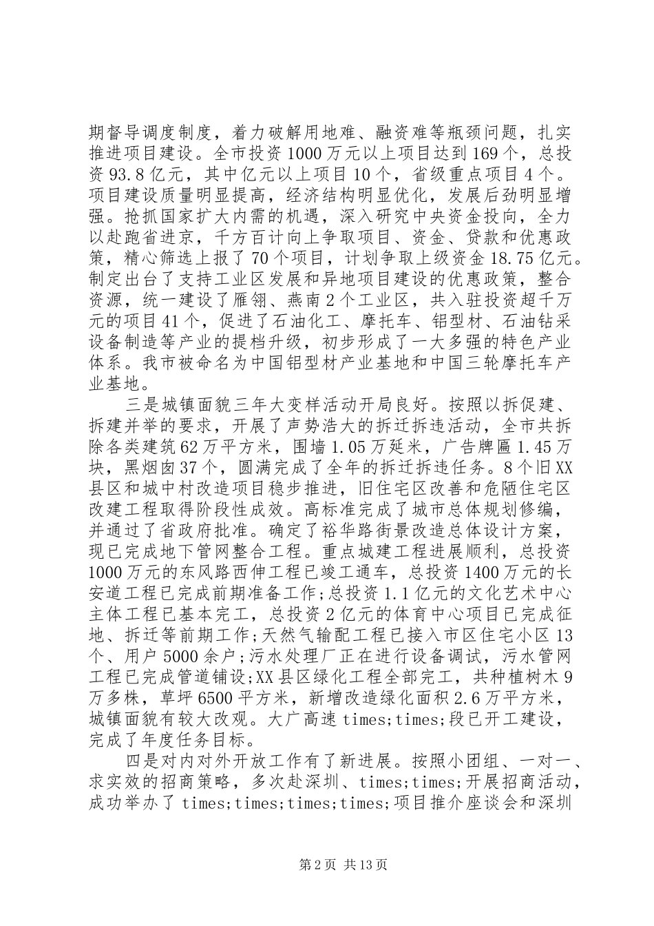 离退休干部座谈会上的讲话发言_第2页