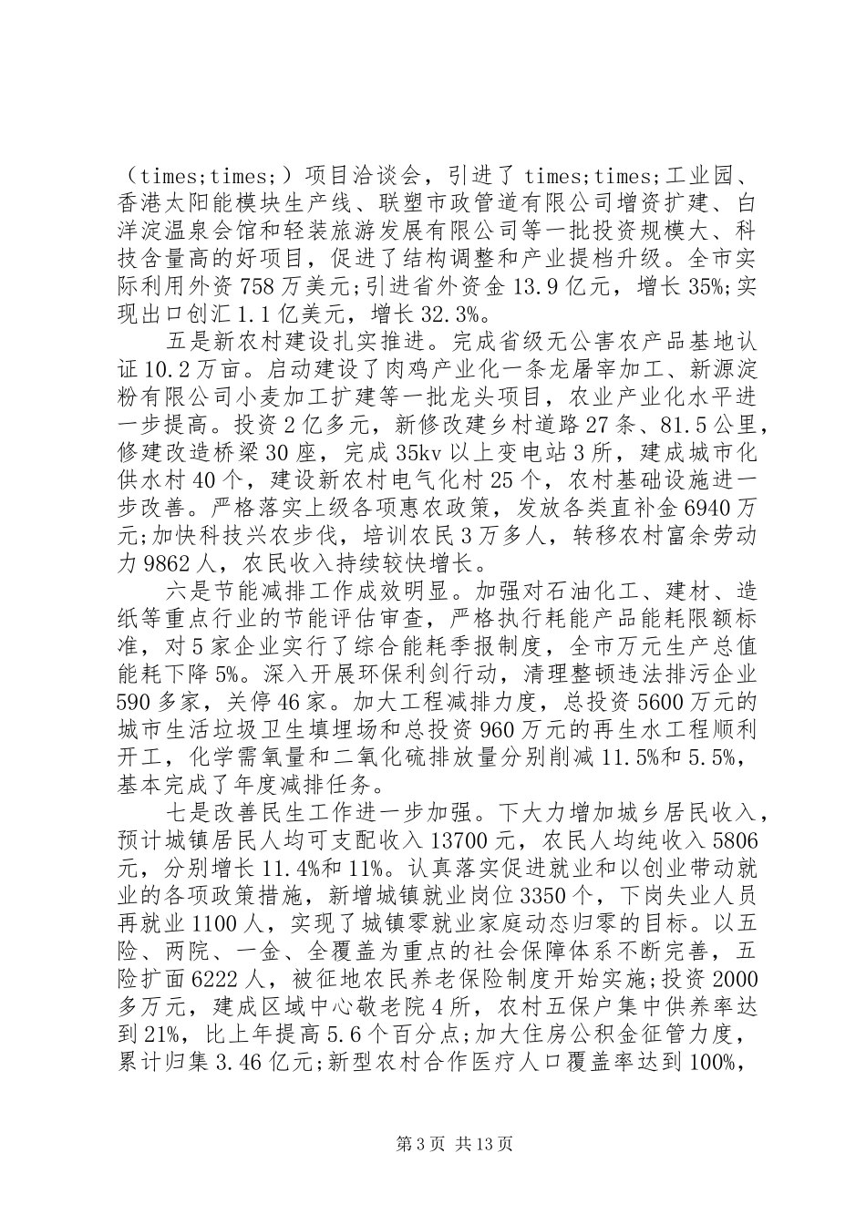 离退休干部座谈会上的讲话发言_第3页