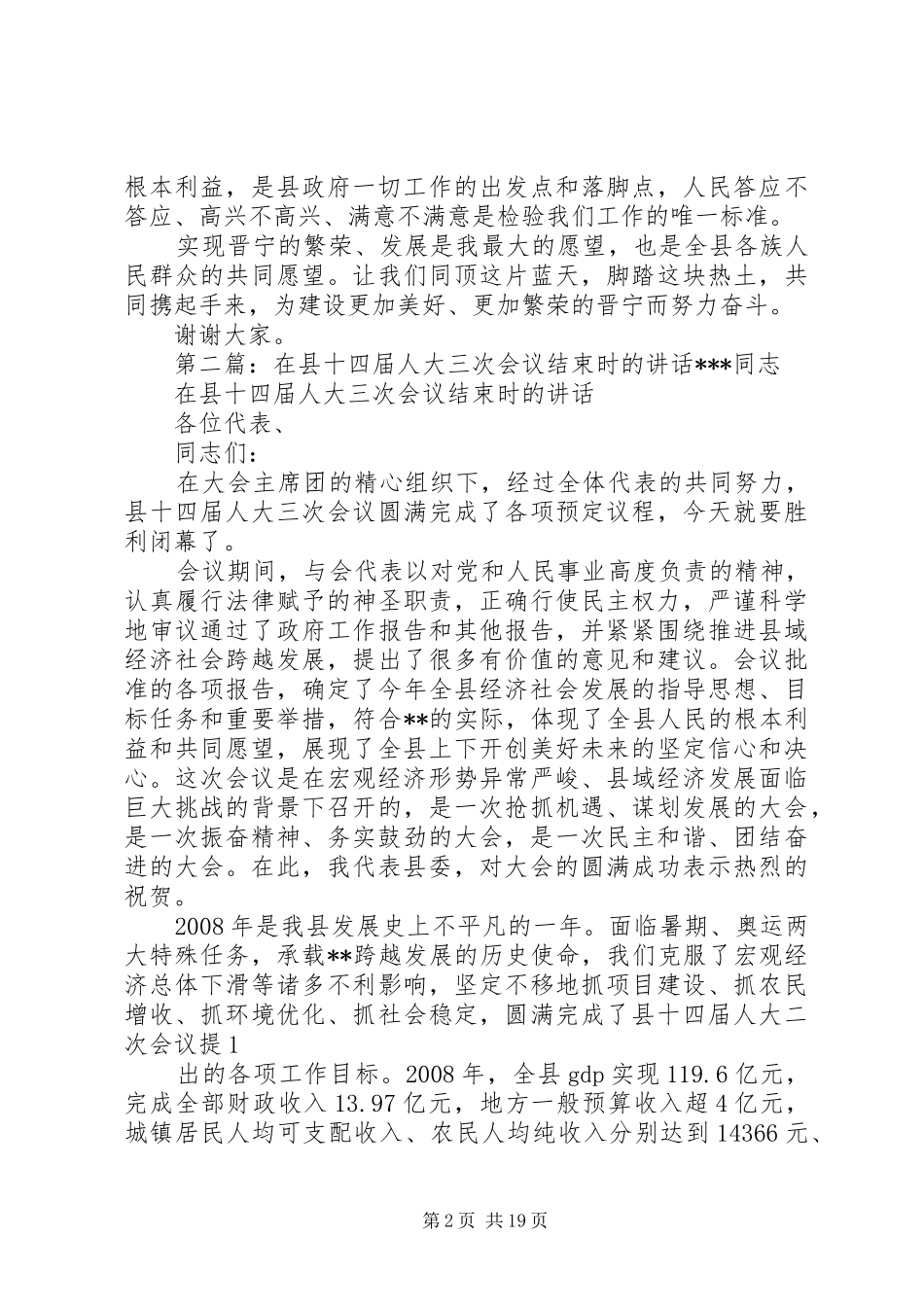 在县十三届人代会三次会议选举结束时的讲话发言_第2页