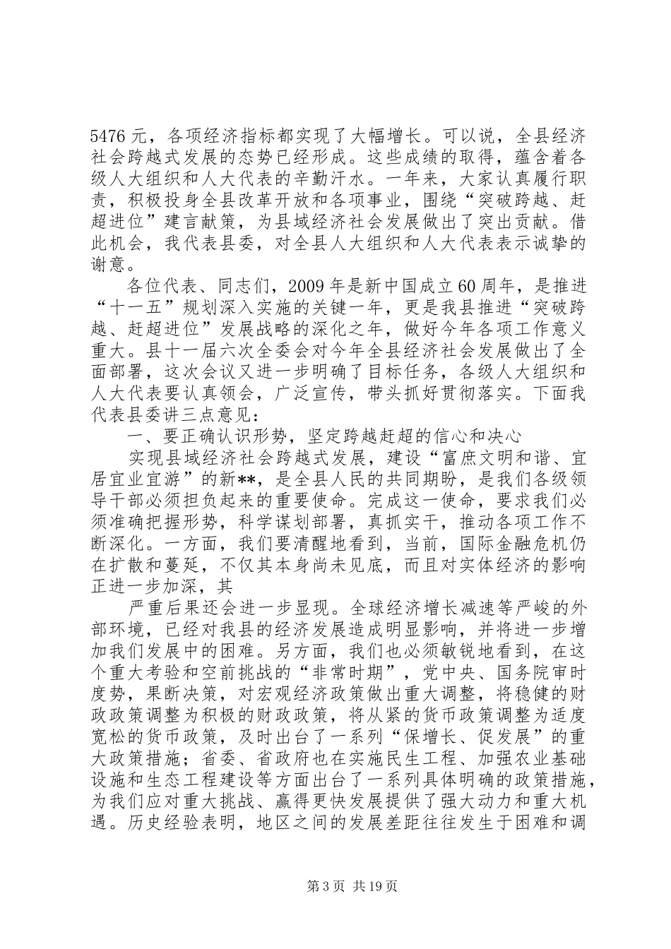 在县十三届人代会三次会议选举结束时的讲话发言_第3页