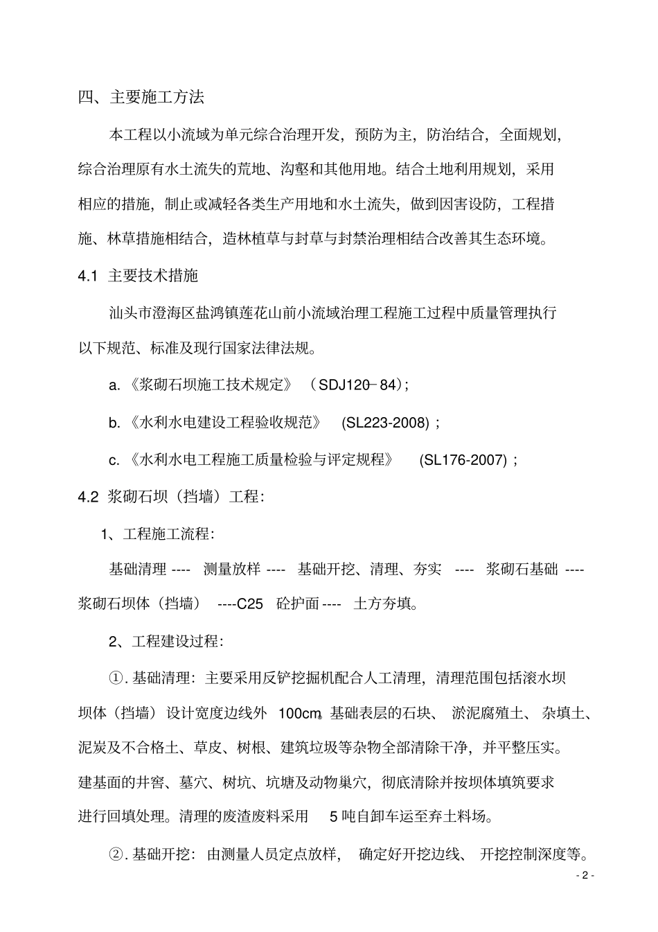 小流域治理施工管理工作报告剖析_第2页