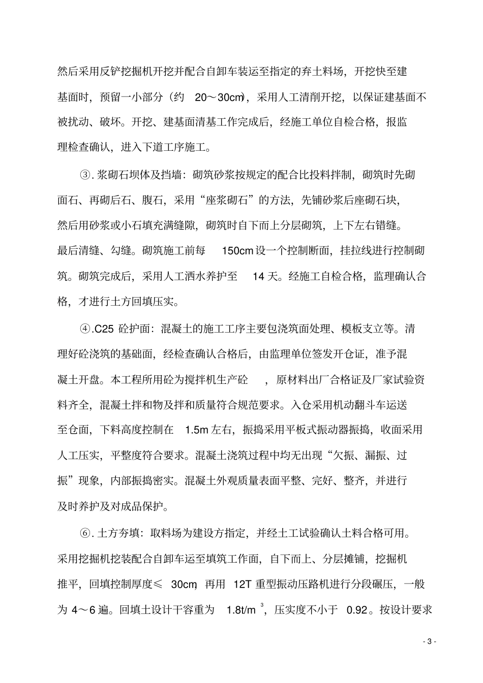 小流域治理施工管理工作报告剖析_第3页