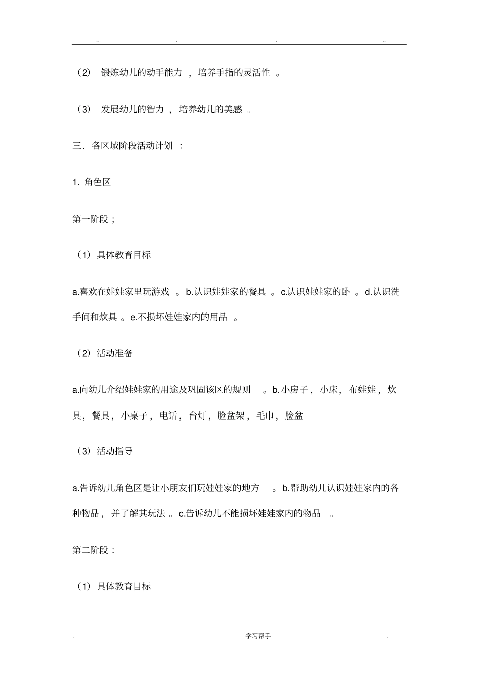 小班区域活动计划_第2页