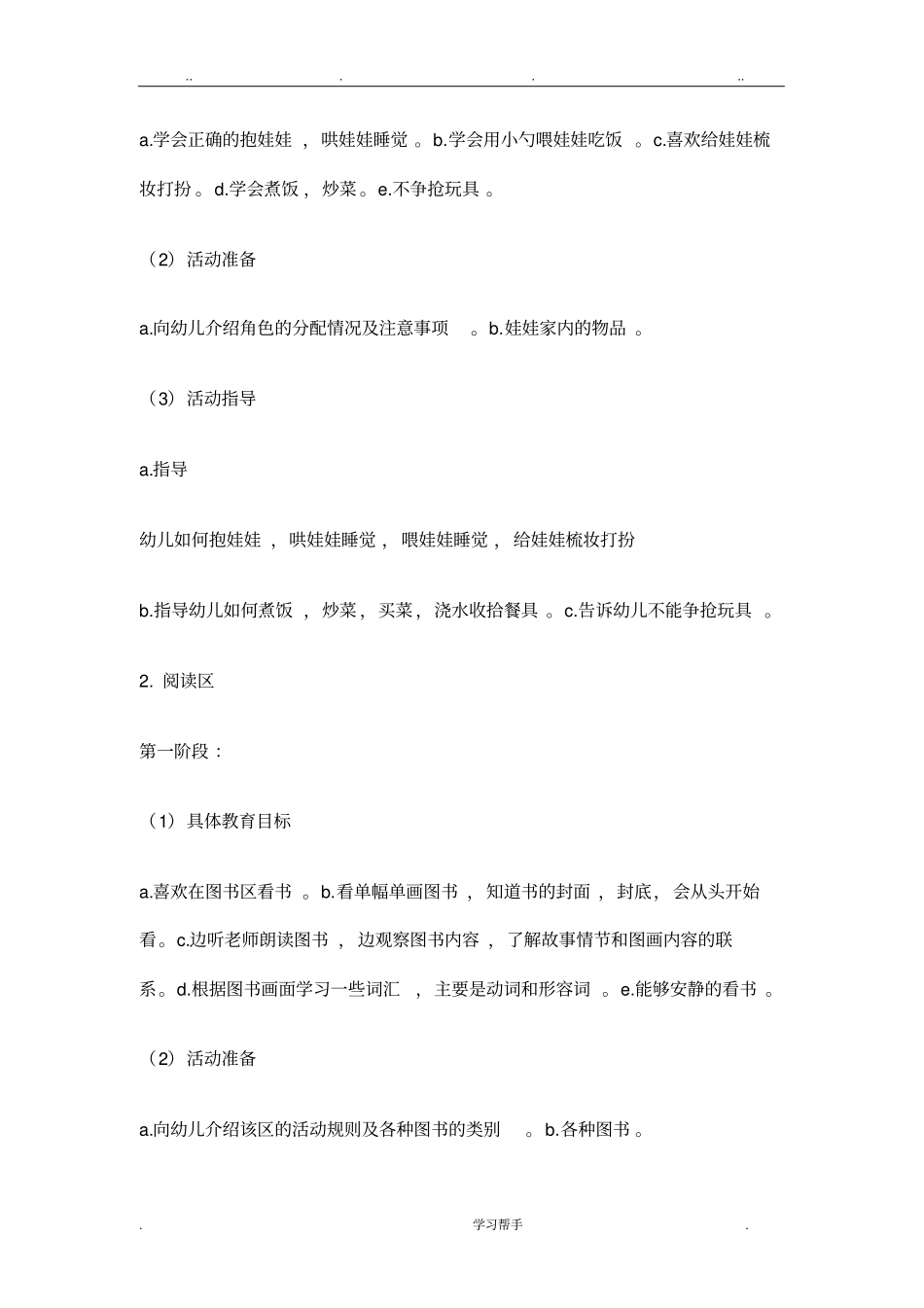 小班区域活动计划_第3页