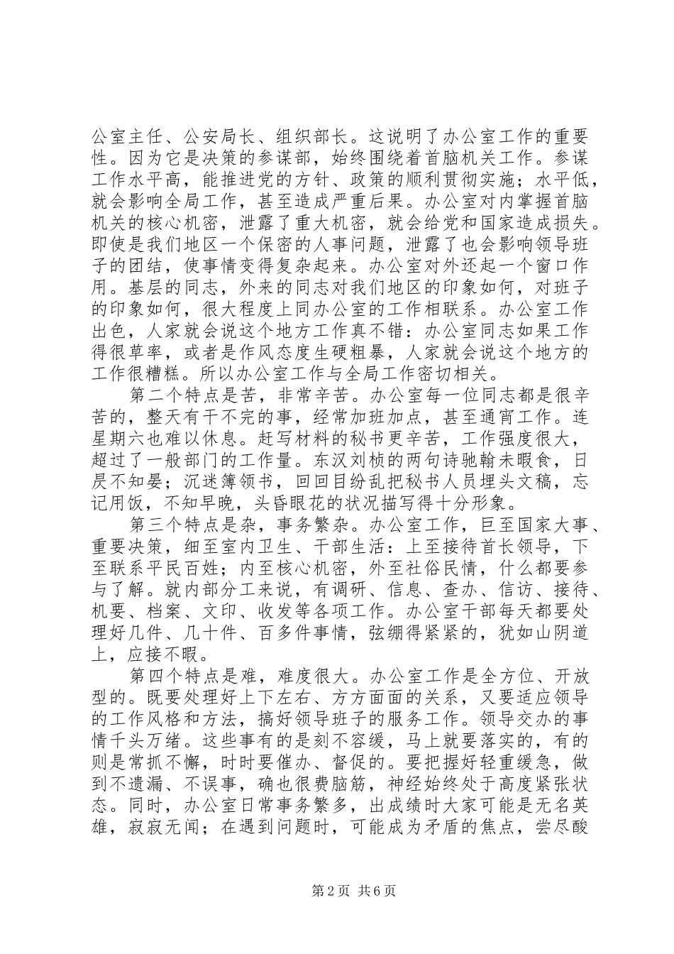 在全市办公室系统培训动员会上的讲话发言_第2页