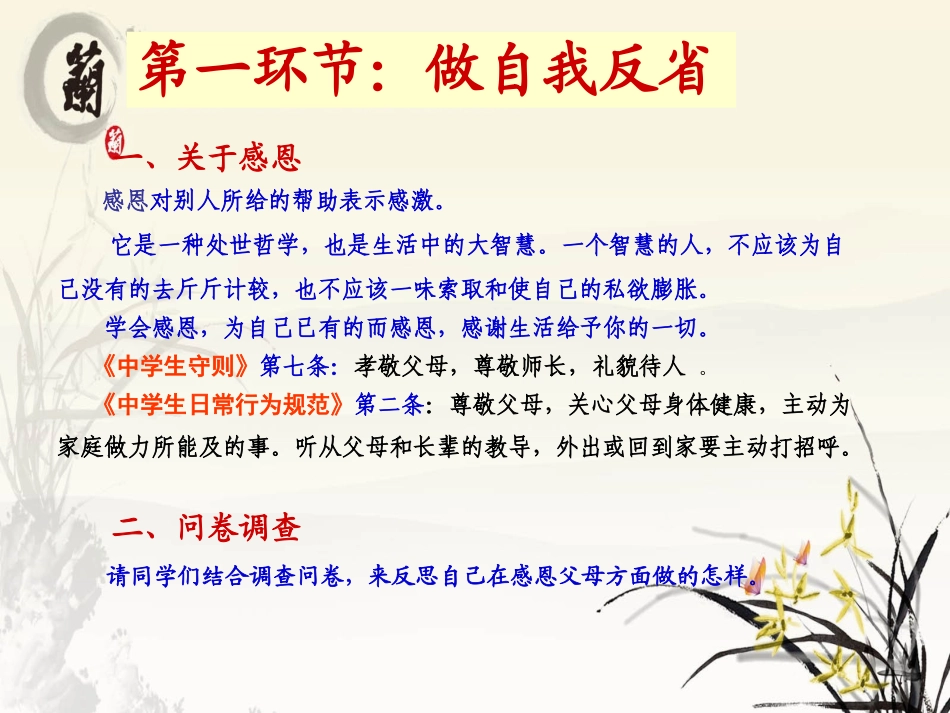 班会-道德讲堂_PPT_主题：心存感恩_孝敬父母_第3页