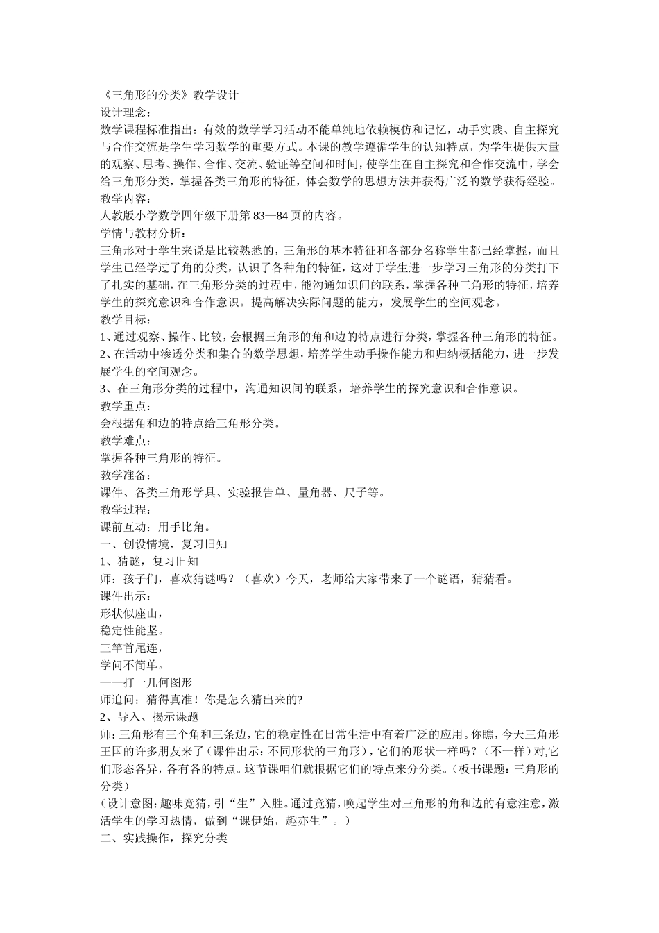 三角形的分类 (5)_第1页