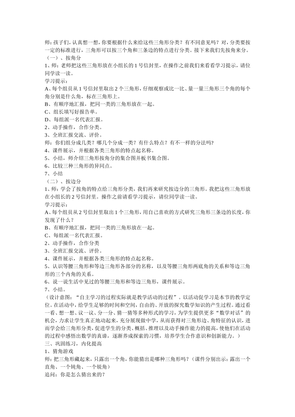 三角形的分类 (5)_第2页