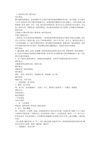 三角形的分类 (5)