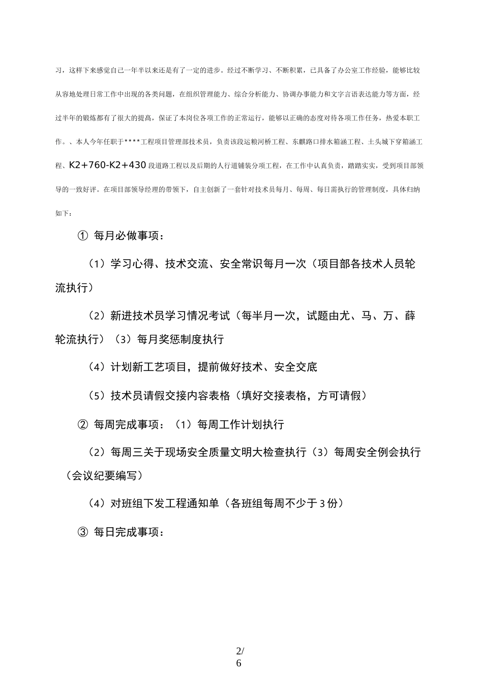 工程技术负责人年终总结_第2页