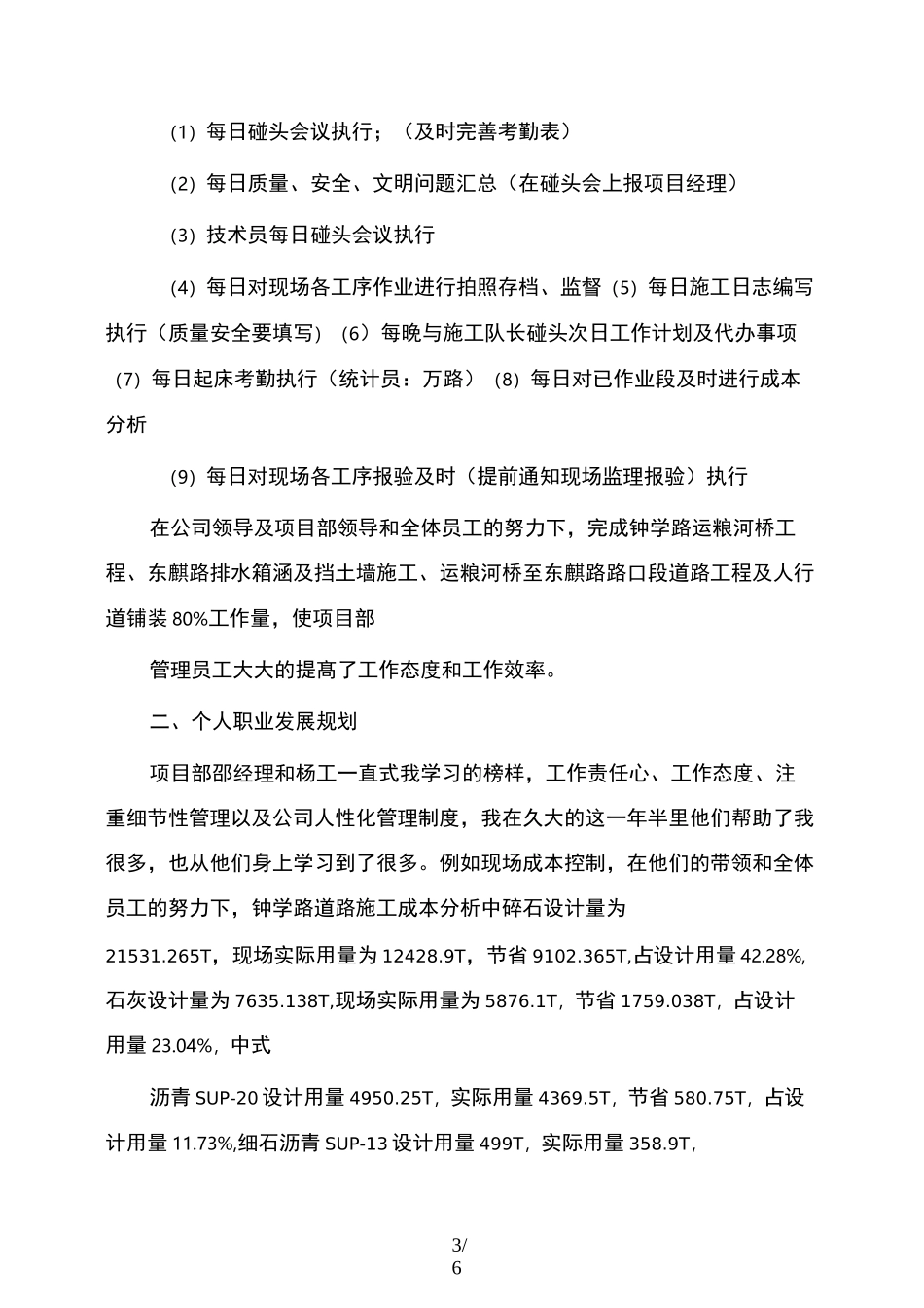 工程技术负责人年终总结_第3页