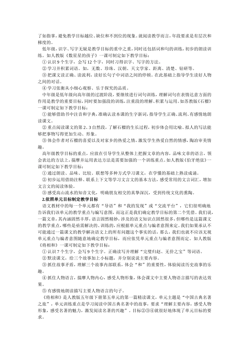 语文教学目标的确定与教学内容的选择_第2页