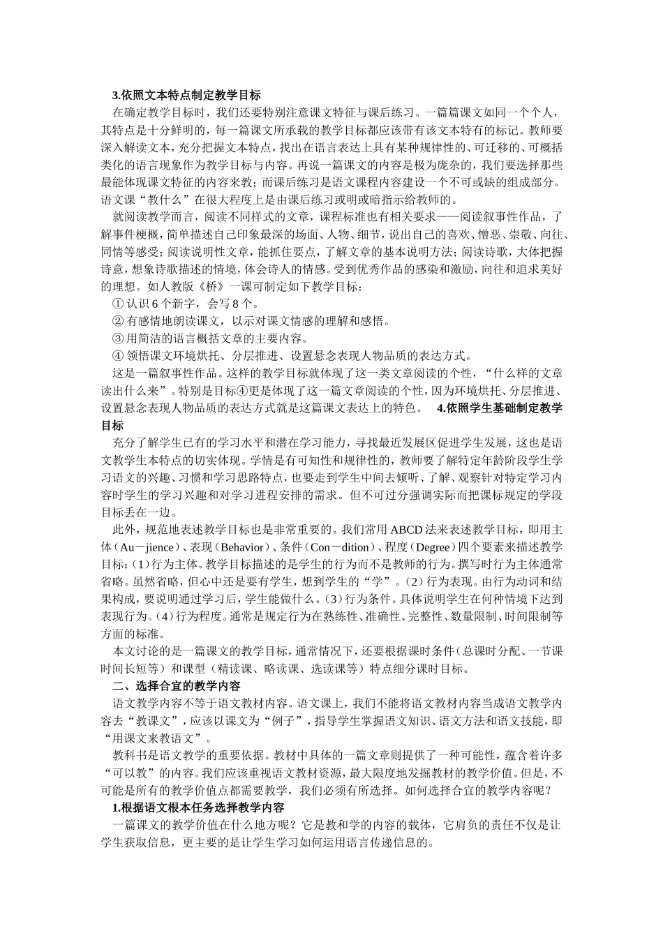 语文教学目标的确定与教学内容的选择_第3页