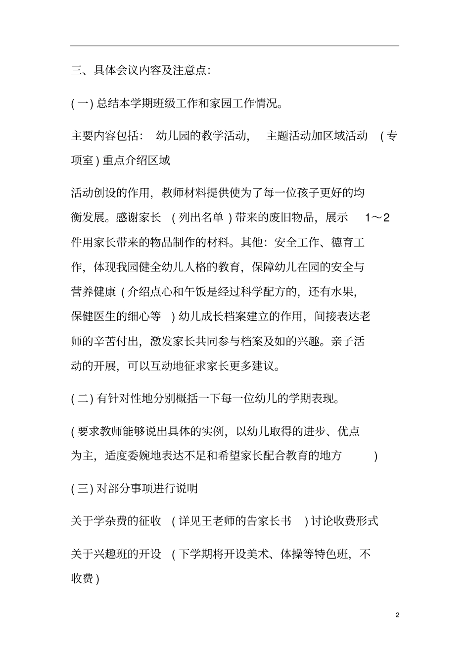 小班家长会内容流程_第2页