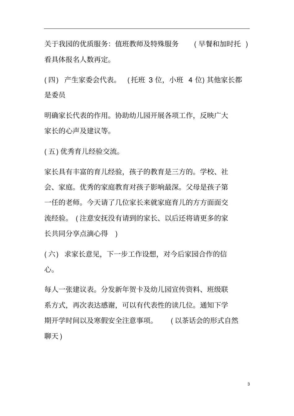 小班家长会内容流程_第3页