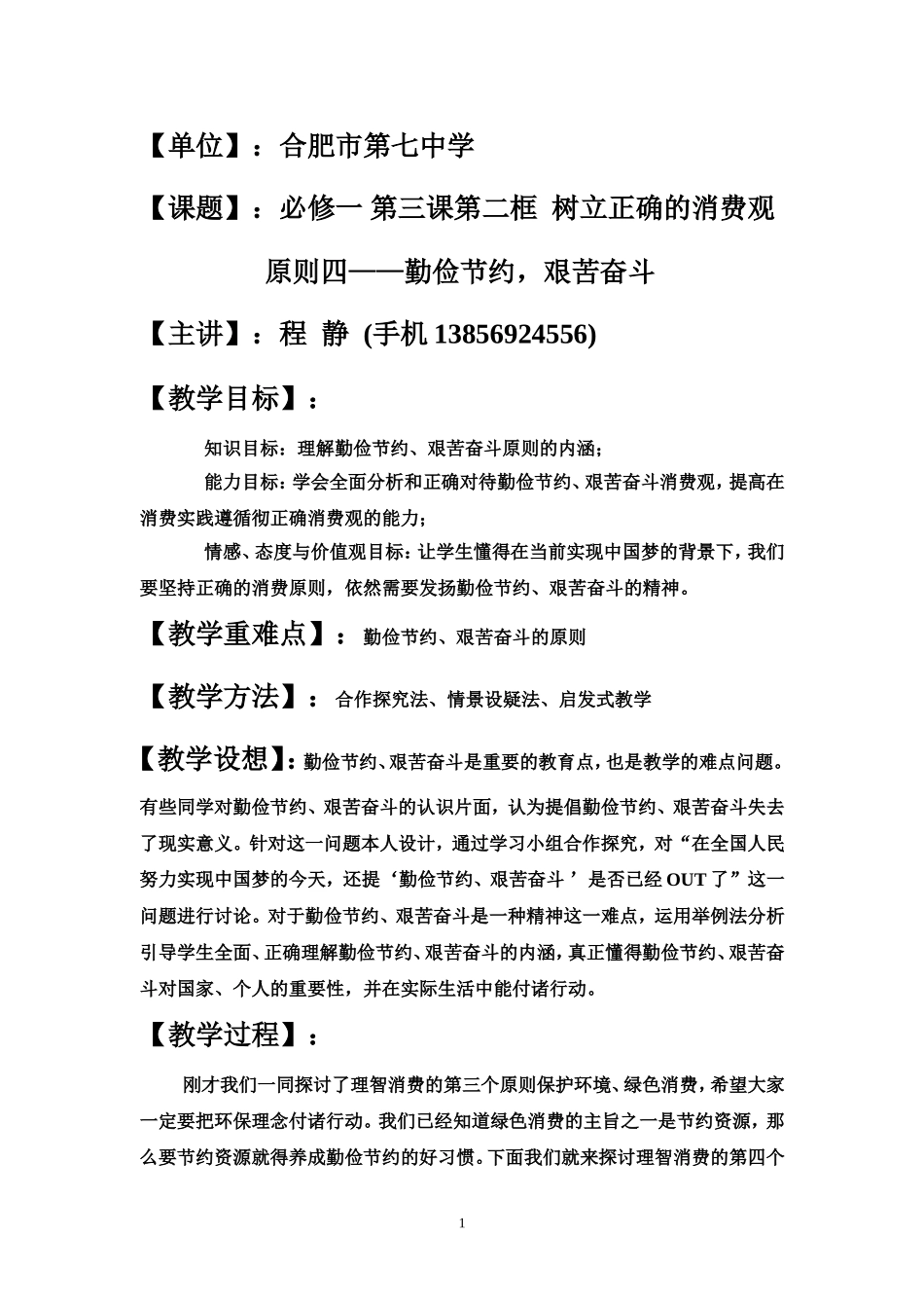 勤俭节约艰苦奋斗教学设计_第1页