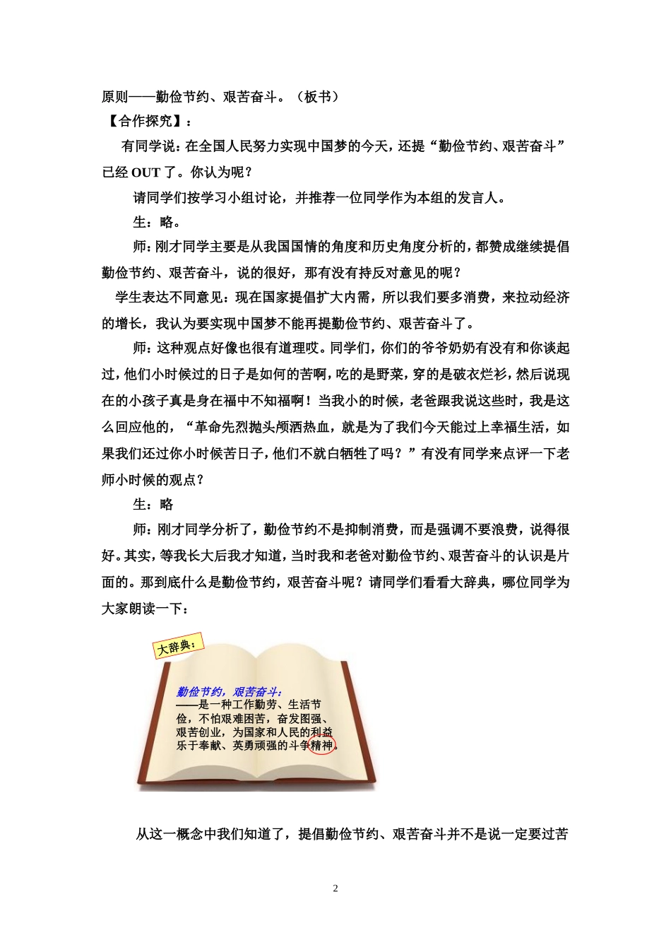 勤俭节约艰苦奋斗教学设计_第2页