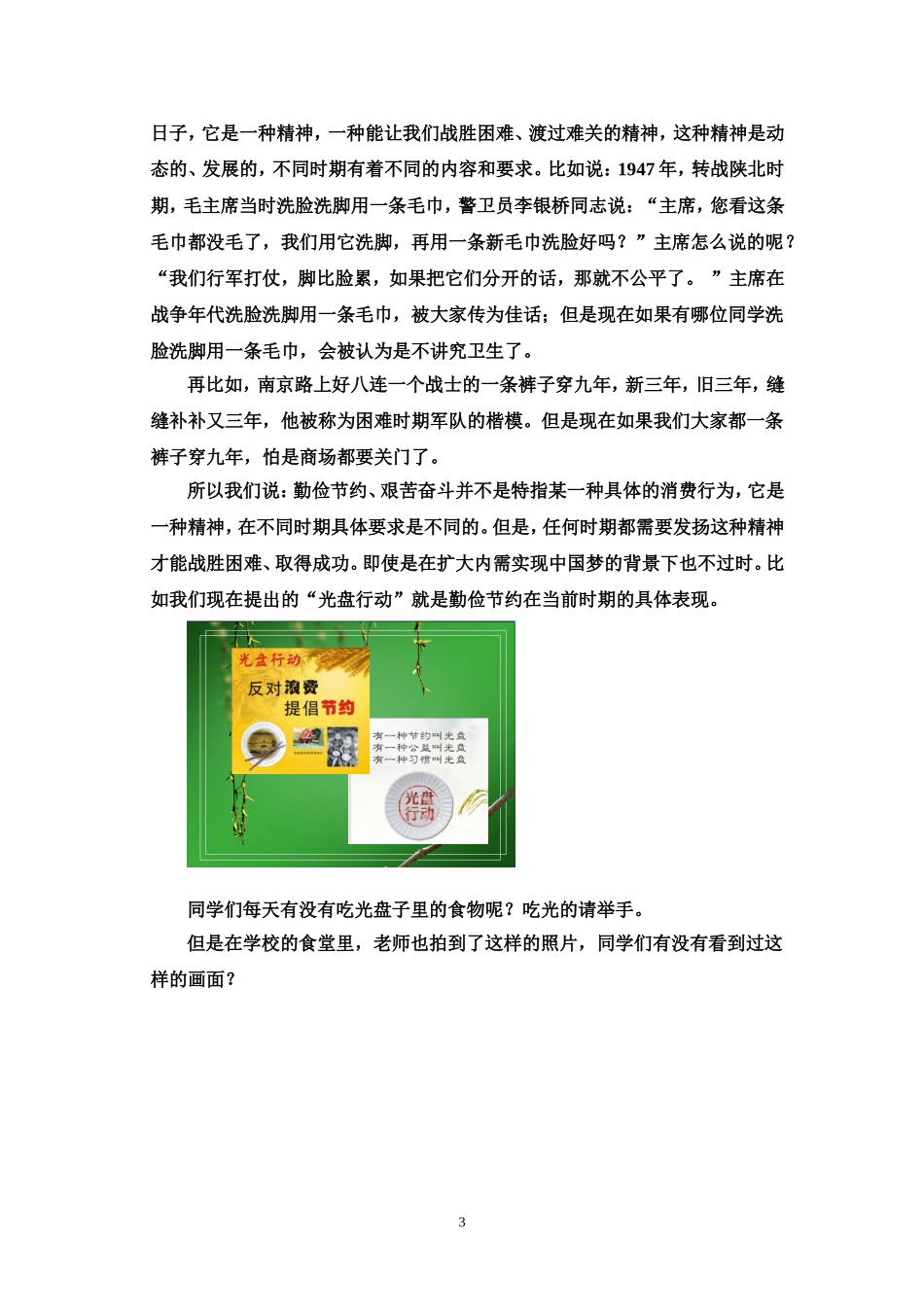 勤俭节约艰苦奋斗教学设计_第3页