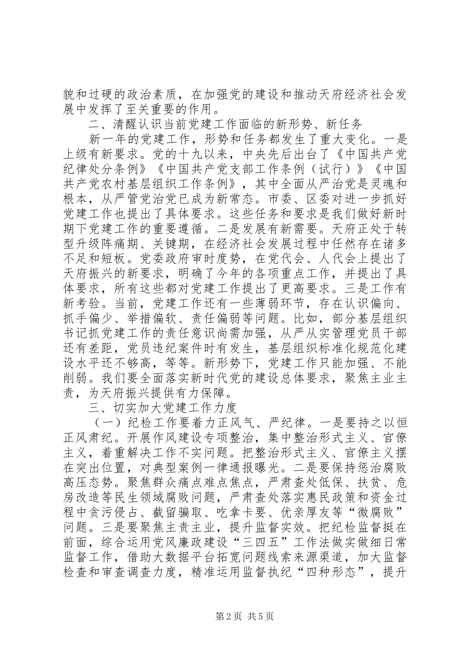 在XX年党的建设工作会上的讲话发言_第2页