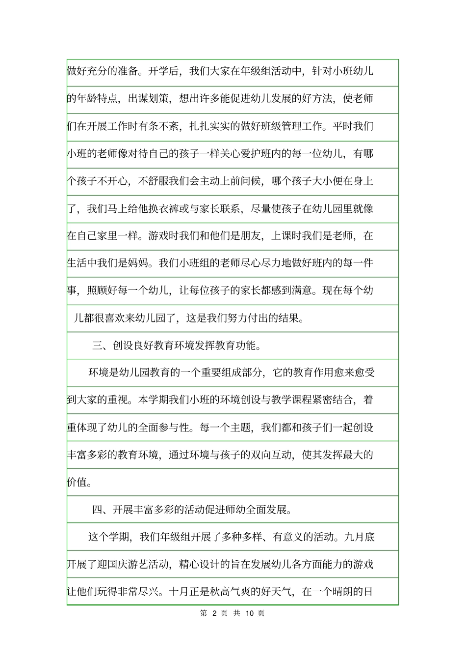 小班年级组工作总结班主任工作总结_第2页