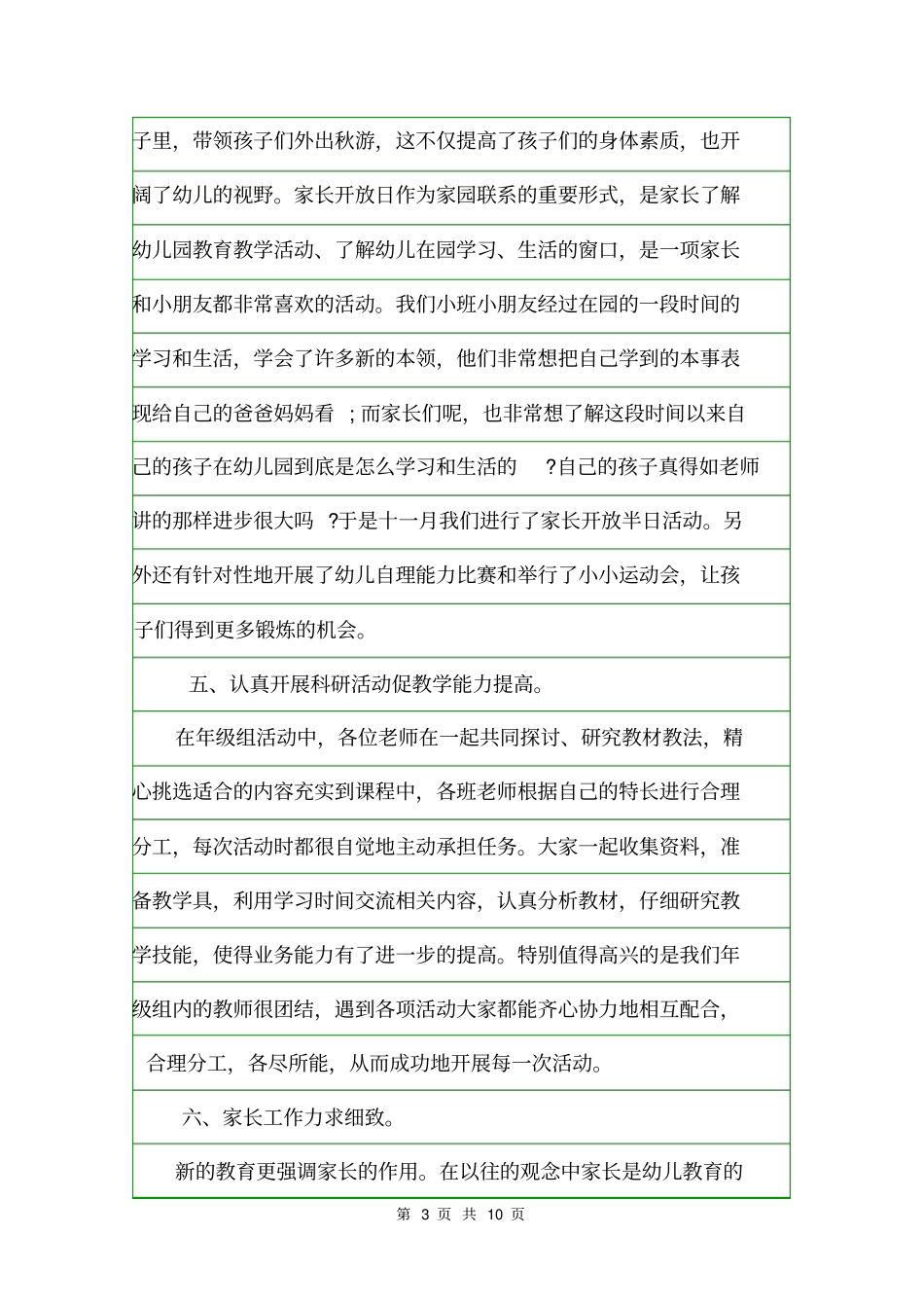 小班年级组工作总结班主任工作总结_第3页