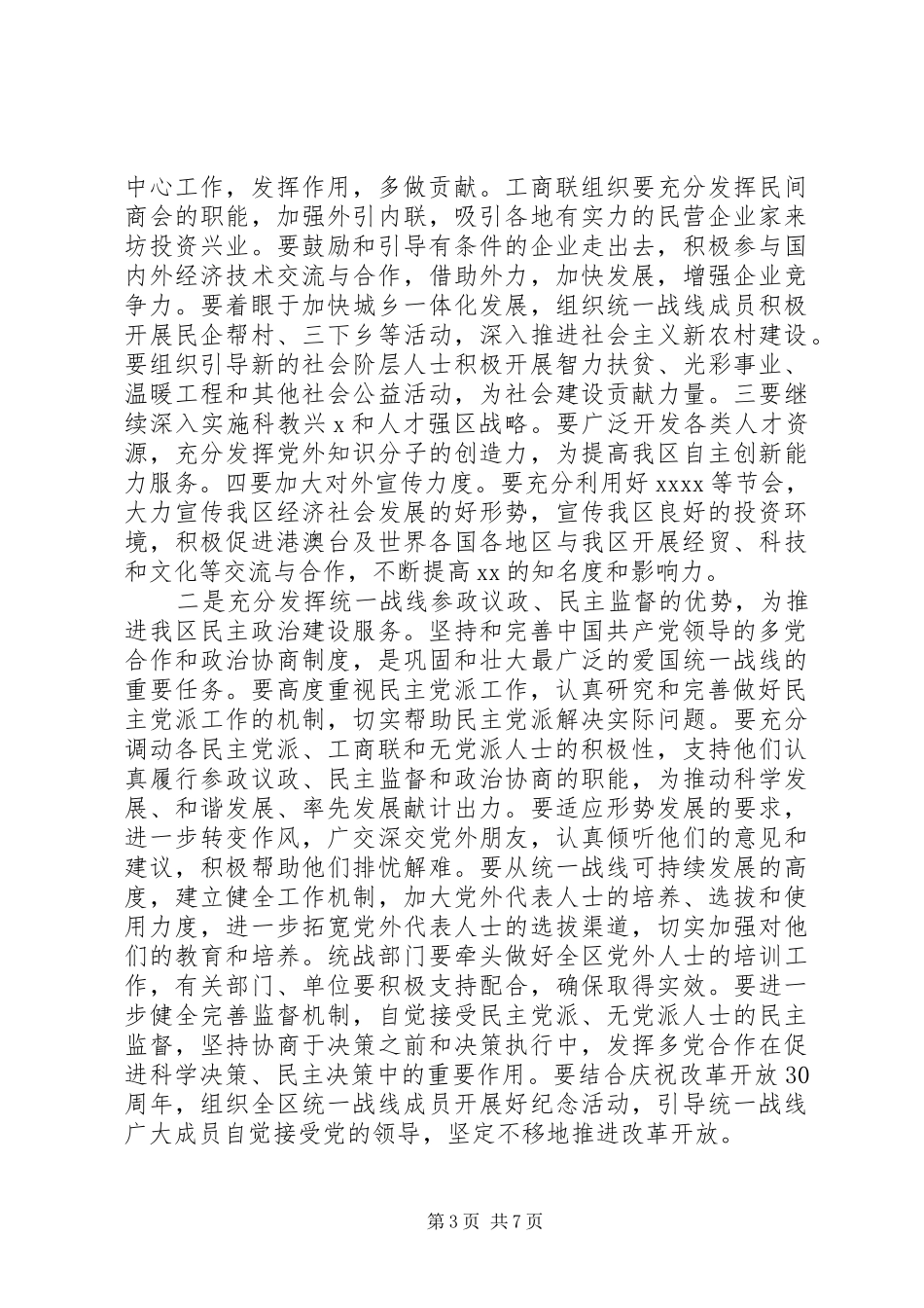 在统战工作座谈会上的讲话发言_第3页