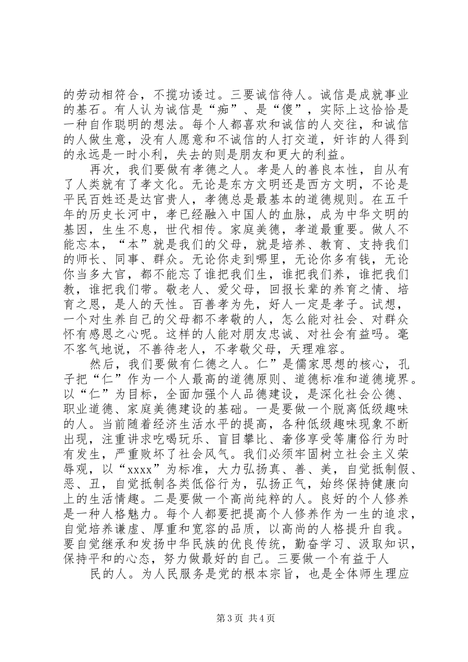 关于四德工程的讲话_第3页