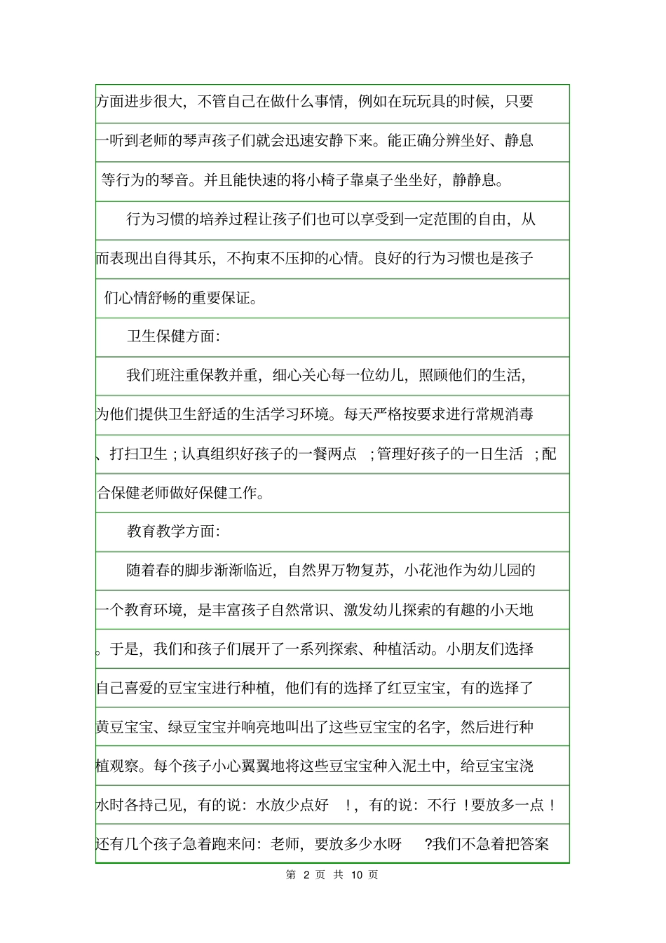 小班年级组下学期工作总结班主任工作总结_第2页